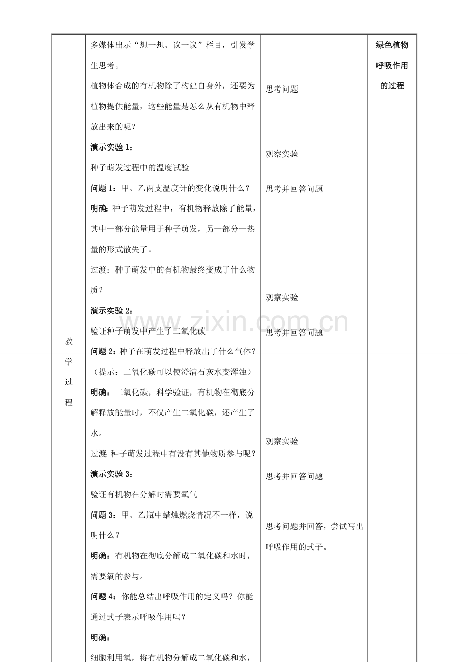 七年级生物上册 3.5.2 绿色植物的呼吸作用教案 （新版）新人教版-（新版）新人教版初中七年级上册生物教案.doc_第3页