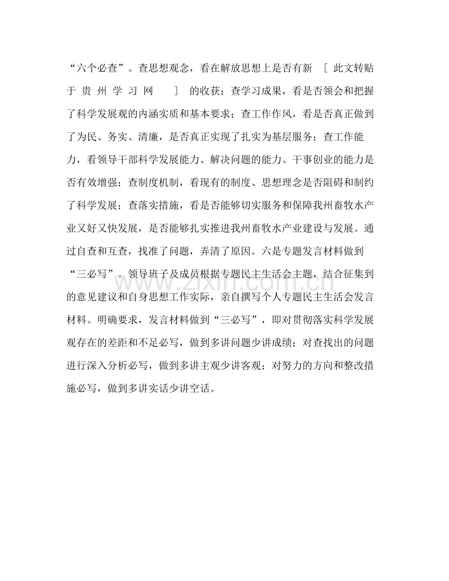 水产局深入学习实践科学发展观活动第二阶段总结.docx_第3页