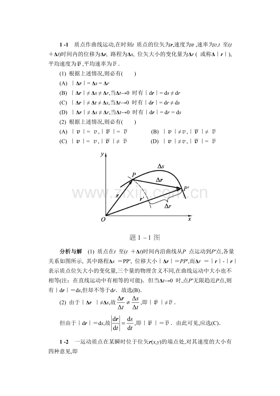 物理学(第五版)马文蔚第1至8章习题答案[1]1.doc_第1页