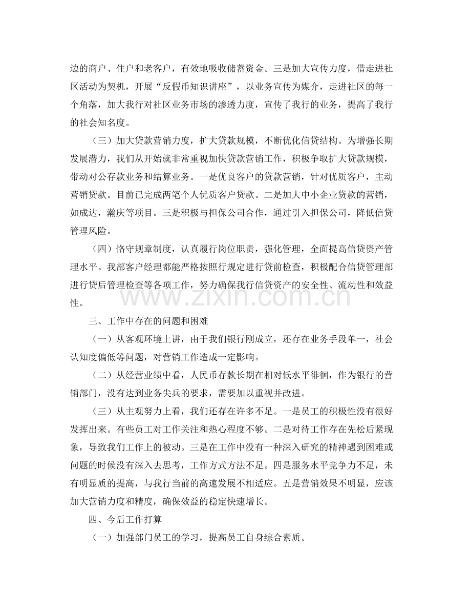 营销年终工作总结范文 .docx_第2页