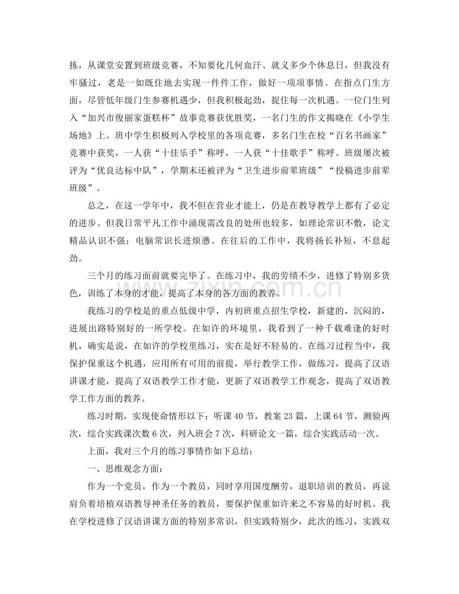 2021年教师实习工作参考总结范文4篇.docx_第3页