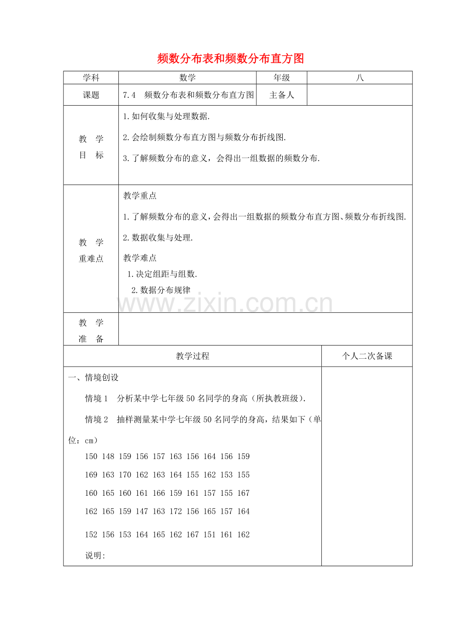 江苏省建湖县八年级数学下册 7.4 频数分布表和频数分布直方图教案 （新版）苏科版-（新版）苏科版初中八年级下册数学教案.doc_第1页