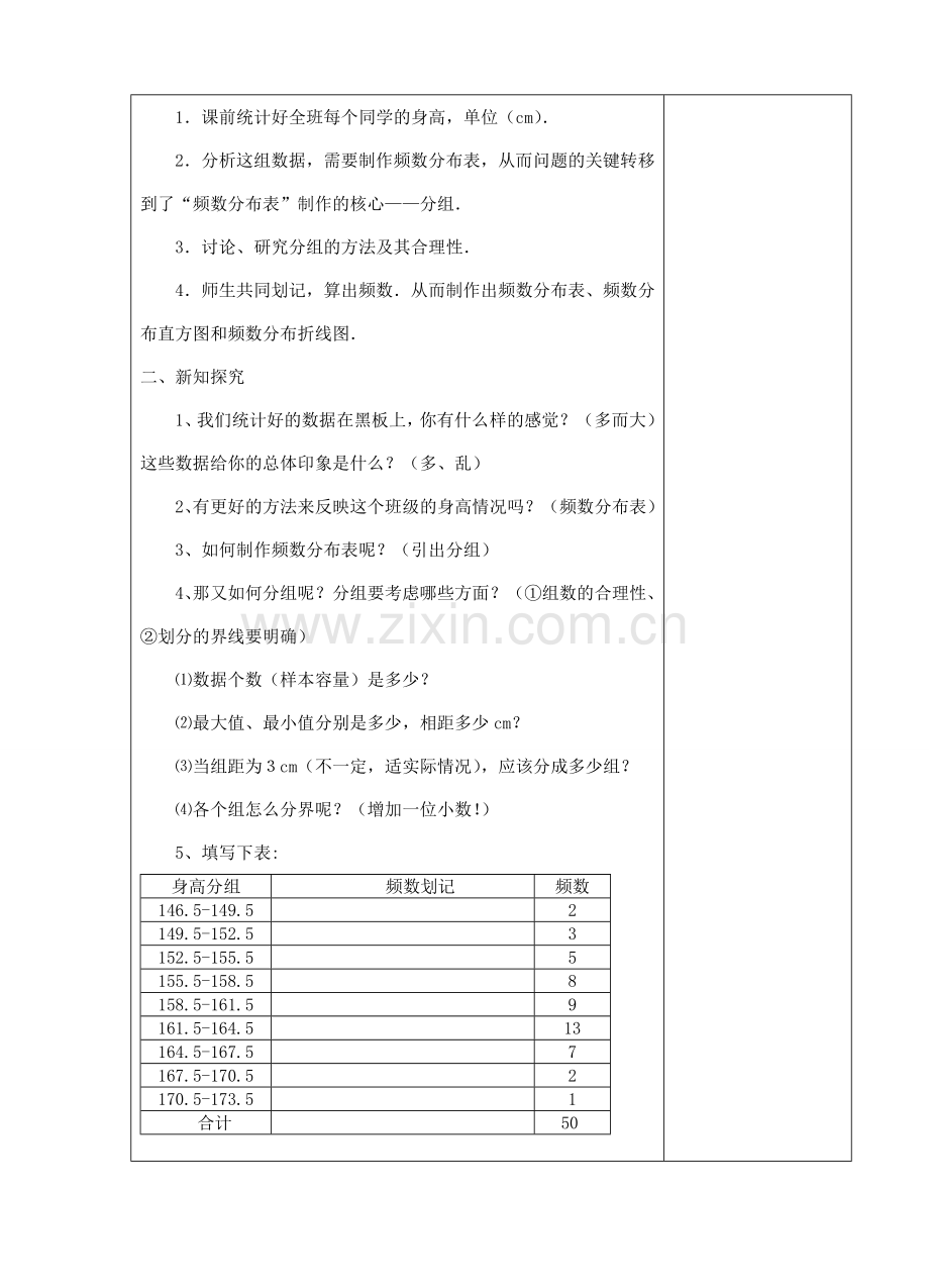 江苏省建湖县八年级数学下册 7.4 频数分布表和频数分布直方图教案 （新版）苏科版-（新版）苏科版初中八年级下册数学教案.doc_第2页