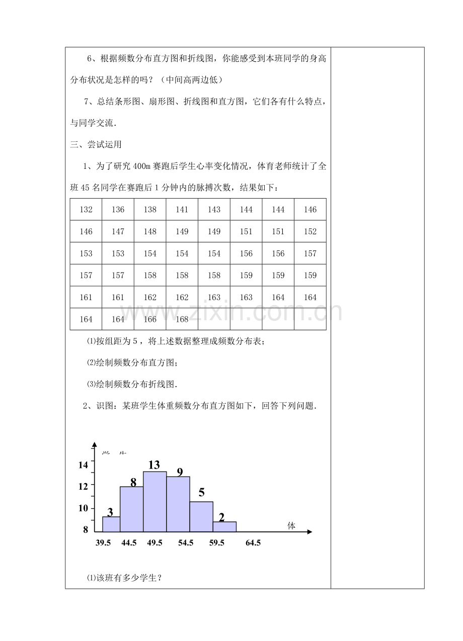 江苏省建湖县八年级数学下册 7.4 频数分布表和频数分布直方图教案 （新版）苏科版-（新版）苏科版初中八年级下册数学教案.doc_第3页