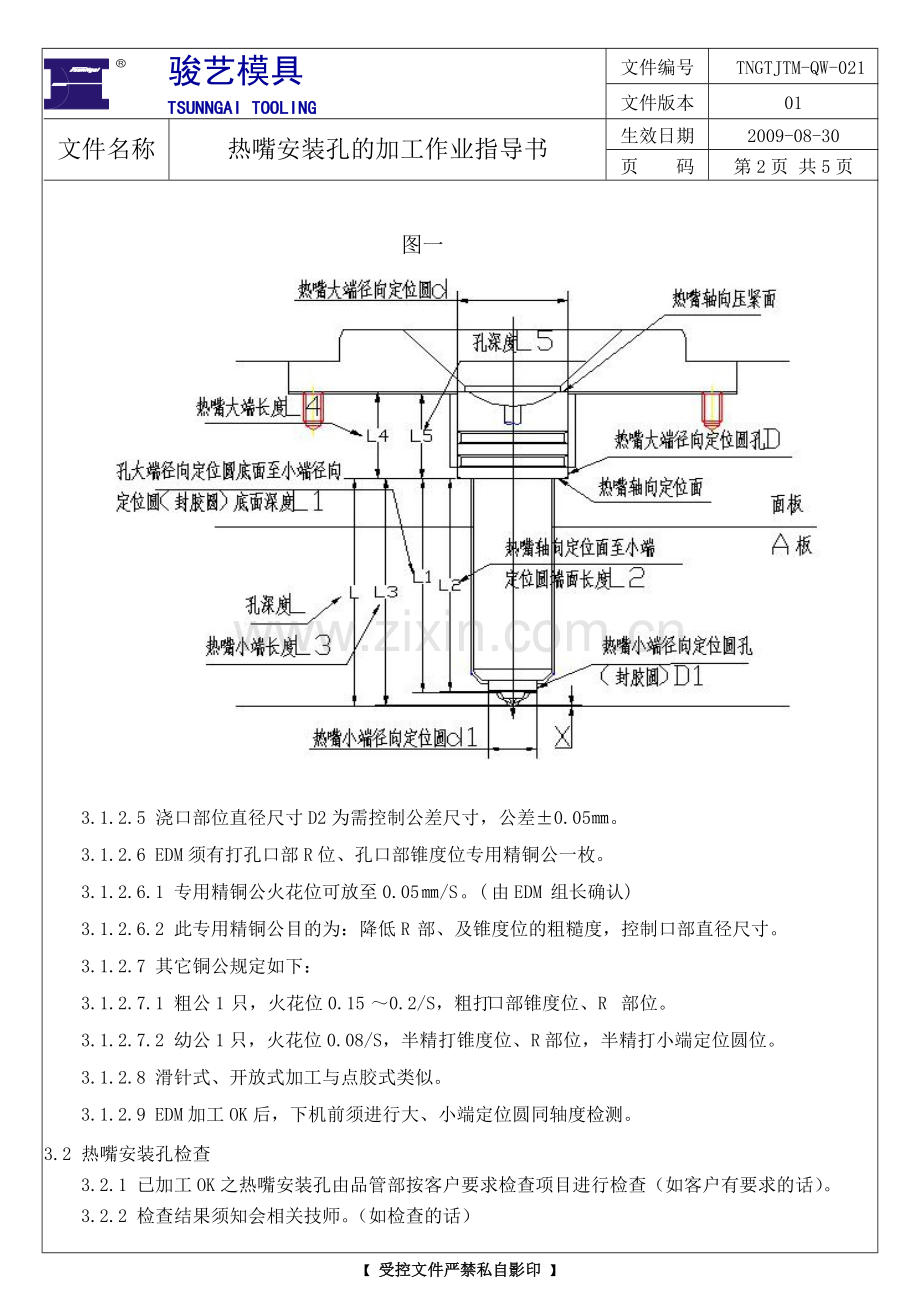 TM021热嘴安装孔的加工作业指导书.doc_第2页