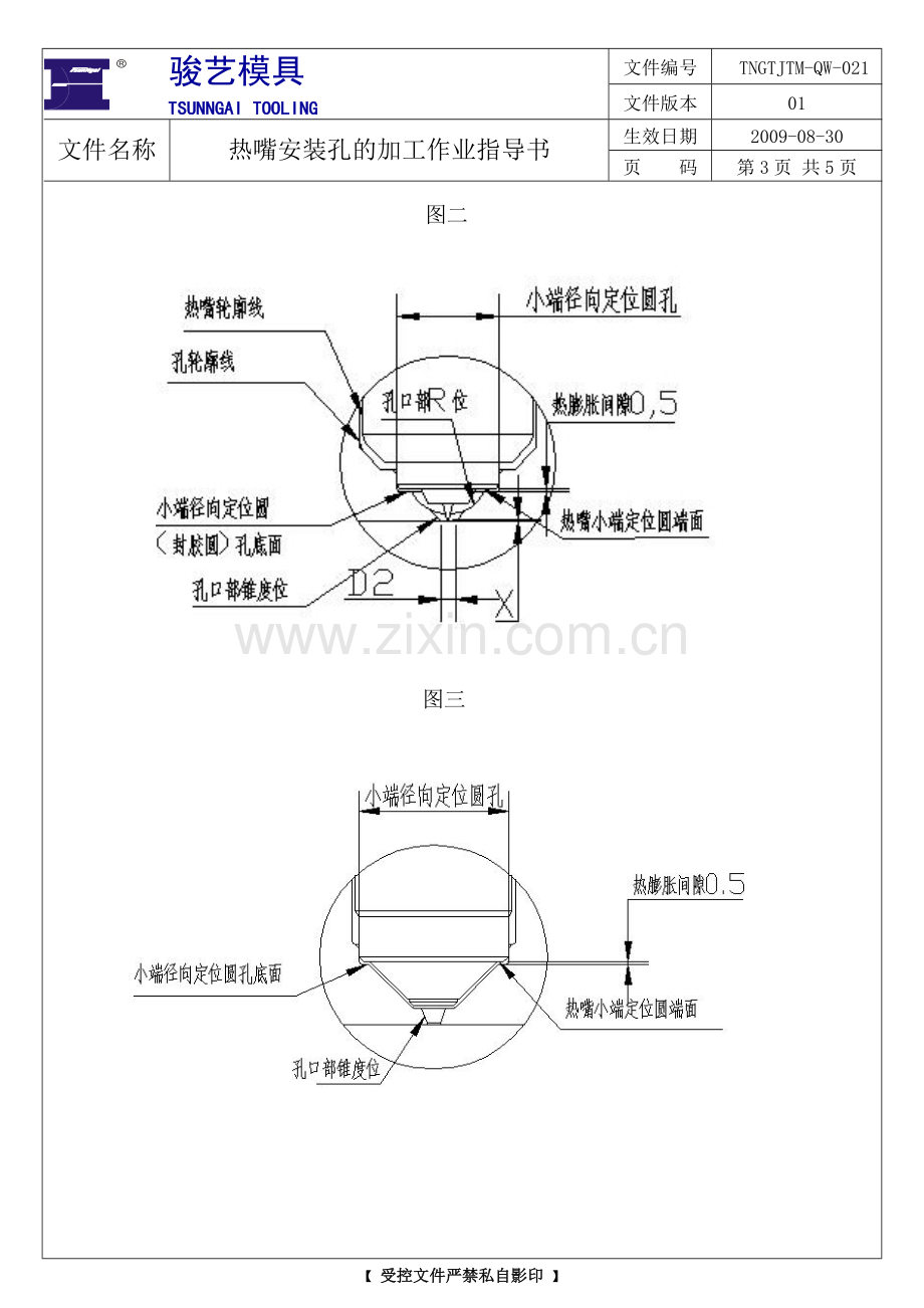 TM021热嘴安装孔的加工作业指导书.doc_第3页