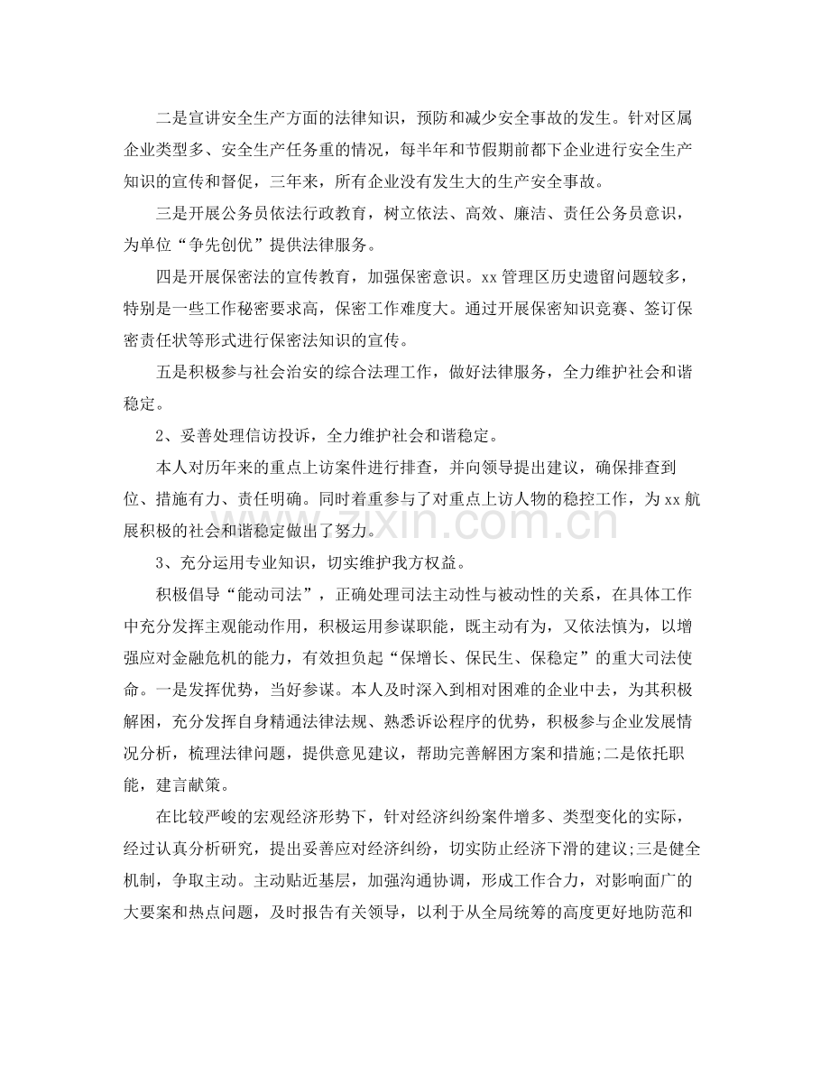 律师工作总结范文 .docx_第2页