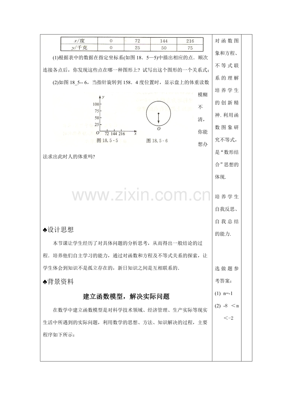 八年级数学下：18.5实践与探索(2)教案华东师大版.doc_第3页