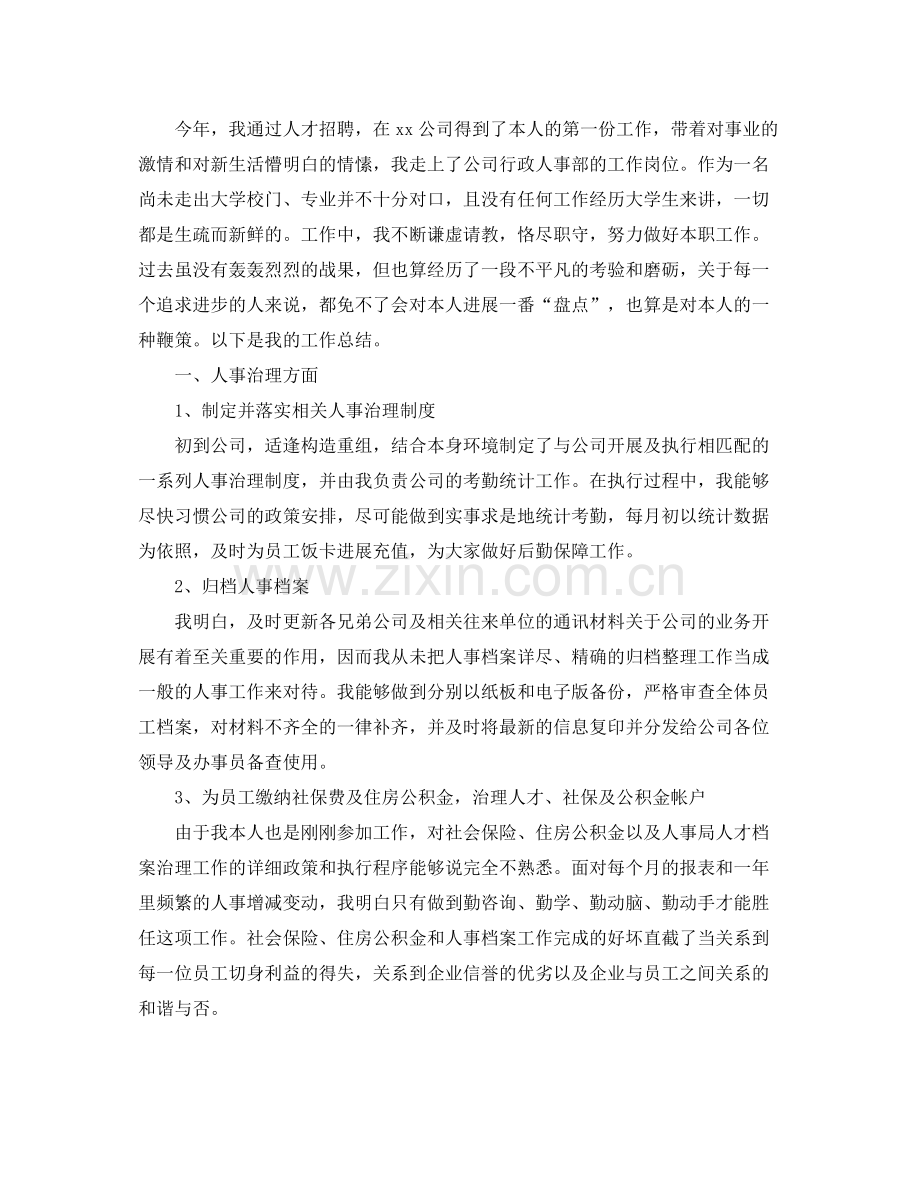 人事文员个人工作参考总结.docx_第2页