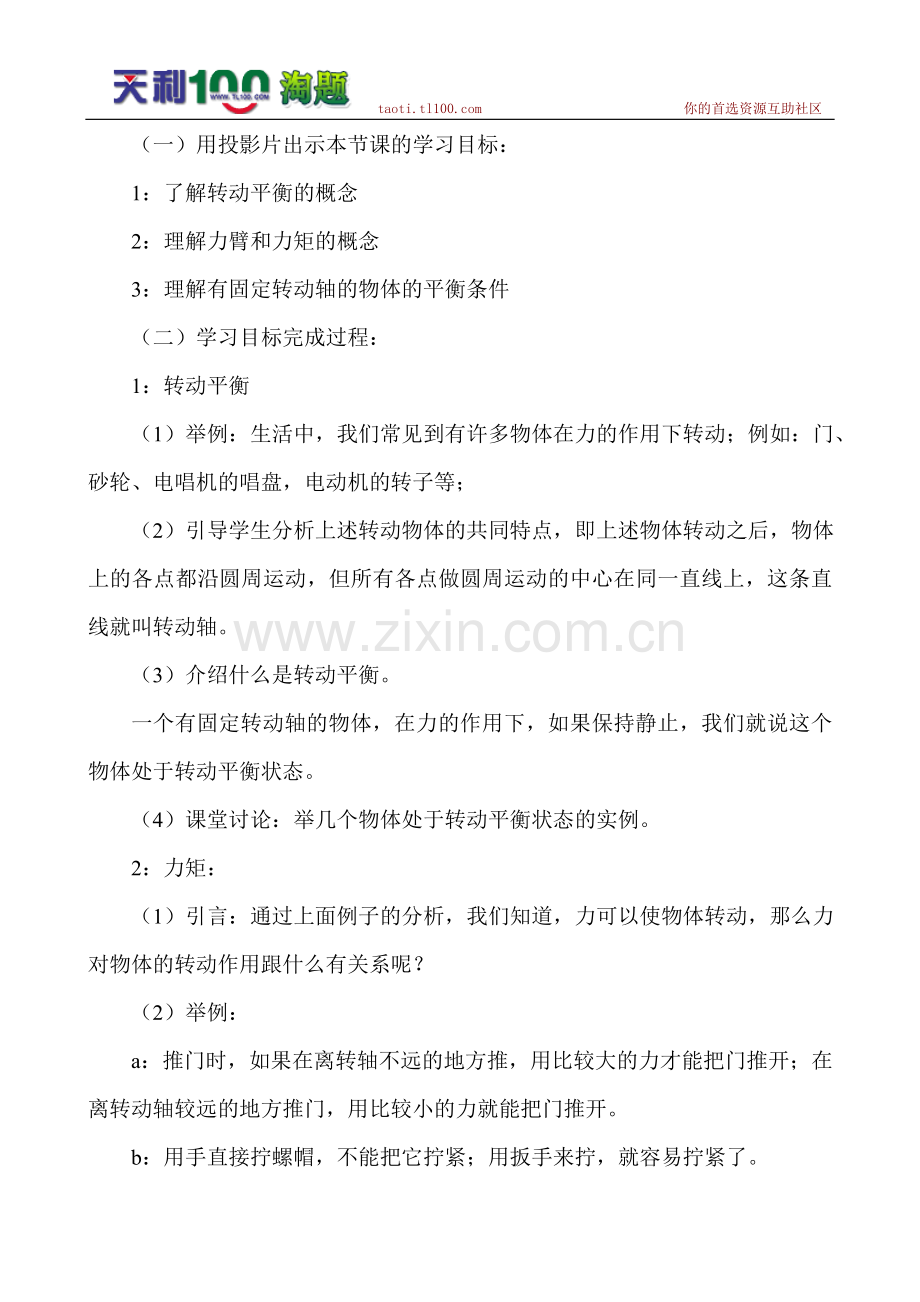 贵州省巧马中学2011届高三物理一轮复习教案：04.3.有固定转动轴物体的平衡.doc_第2页