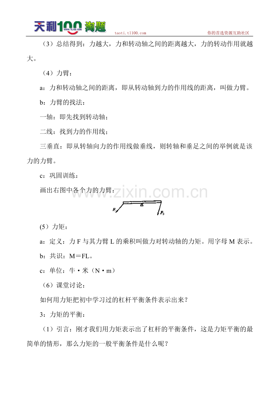 贵州省巧马中学2011届高三物理一轮复习教案：04.3.有固定转动轴物体的平衡.doc_第3页