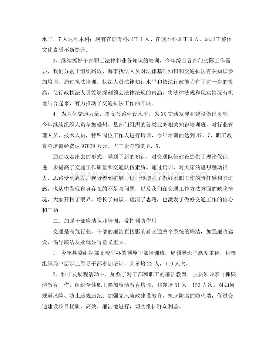 职工培训工作总结1000字 .docx_第3页