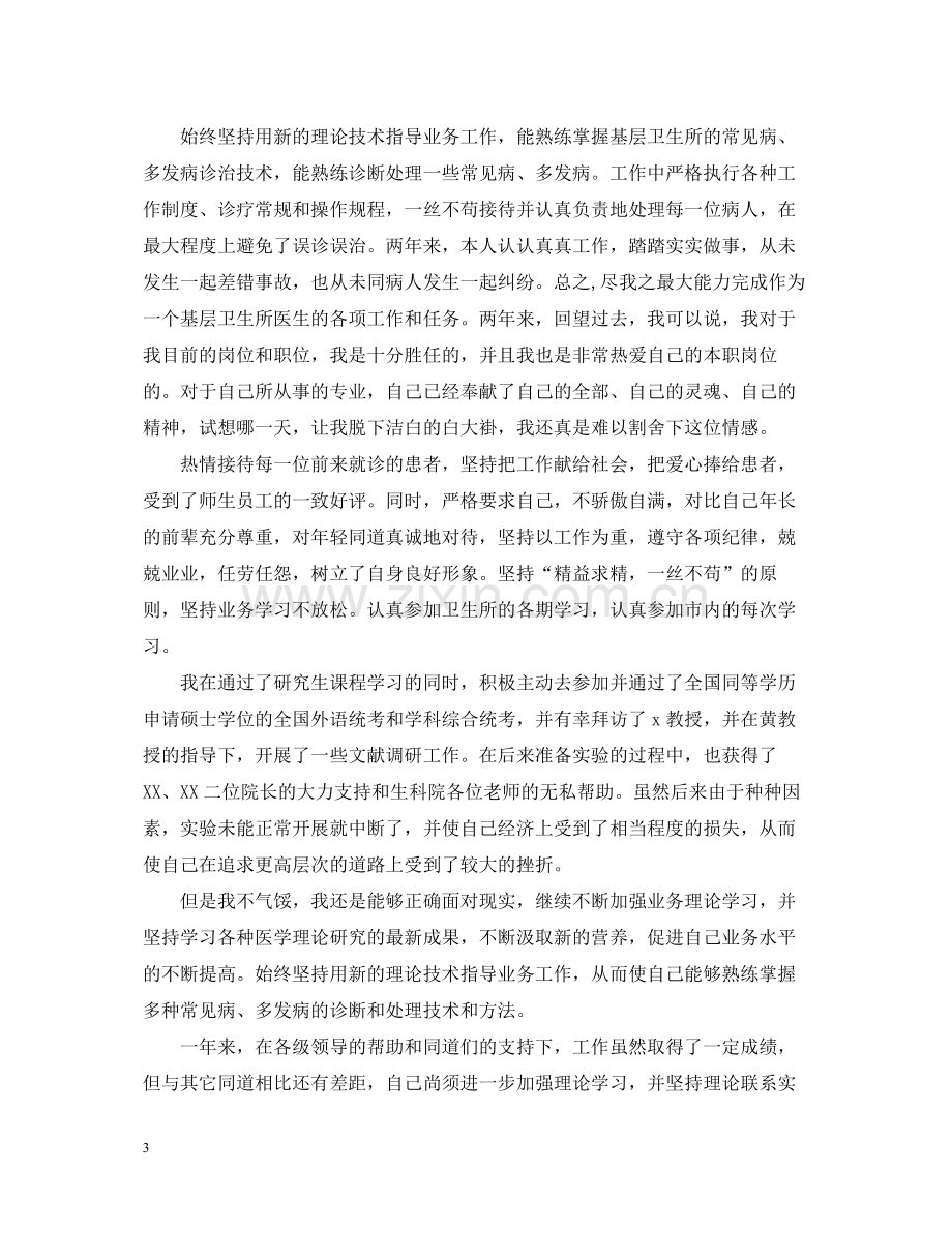 乡村医生年度考核表个人总结.docx_第3页