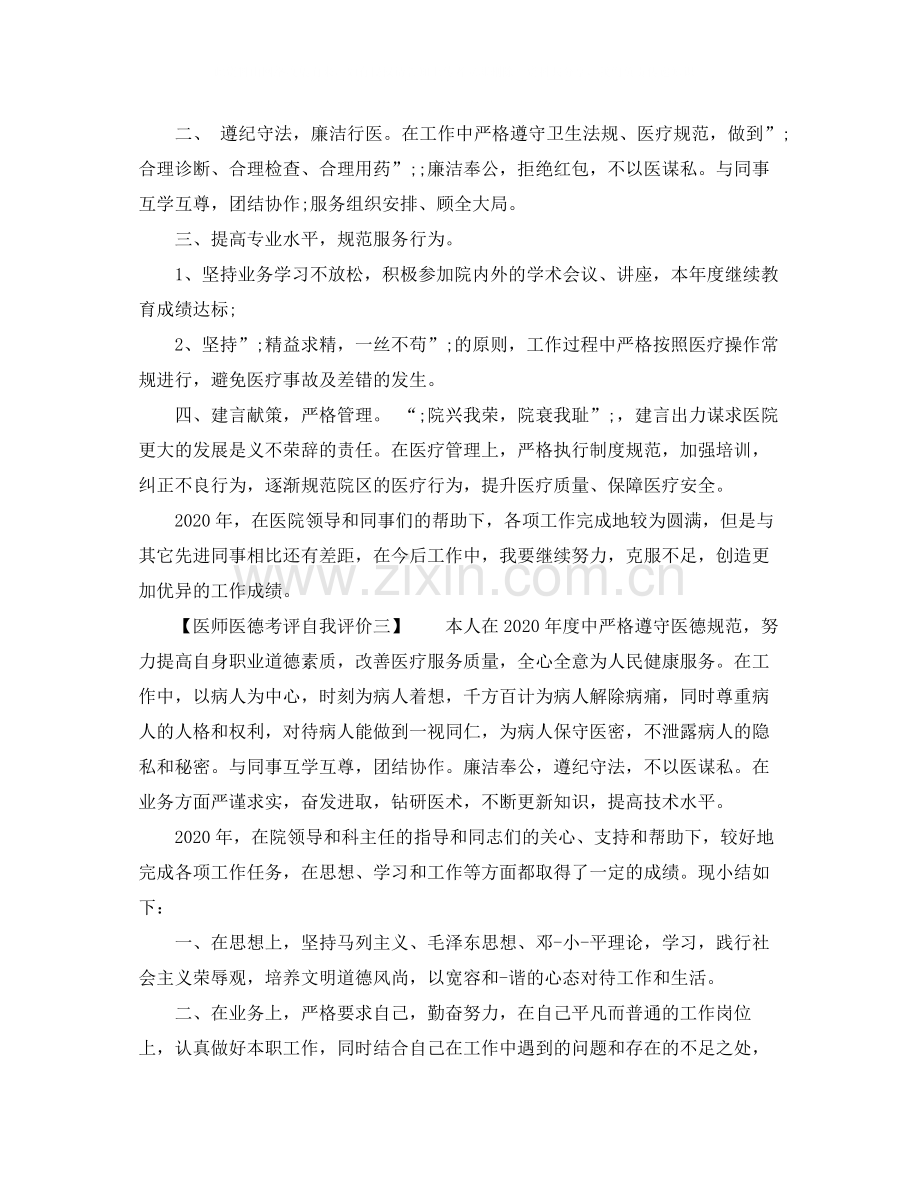 医师医德考评自我评价.docx_第2页