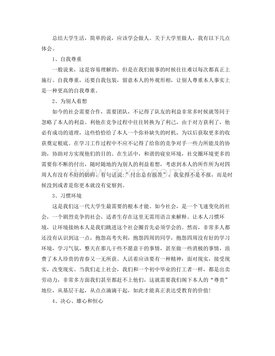 大学生毕业自我参考总结优秀的范文（通用）.docx_第2页