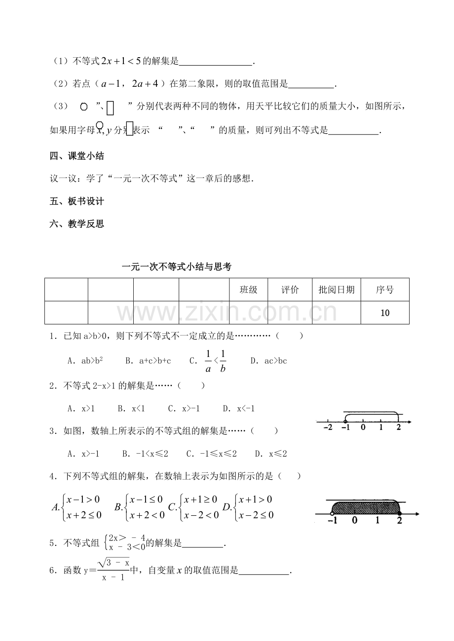 江苏省洪泽外国语中学八年级数学下册《一元一次不等式》小结与思考教案 苏科版.doc_第3页