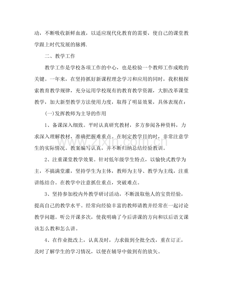 小学语文教师工作总结汇报模板两篇2).docx_第2页