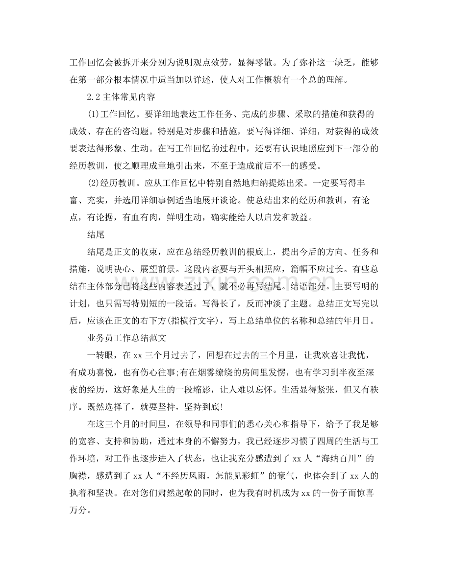 工作参考总结格式业务工作参考总结格式.docx_第2页