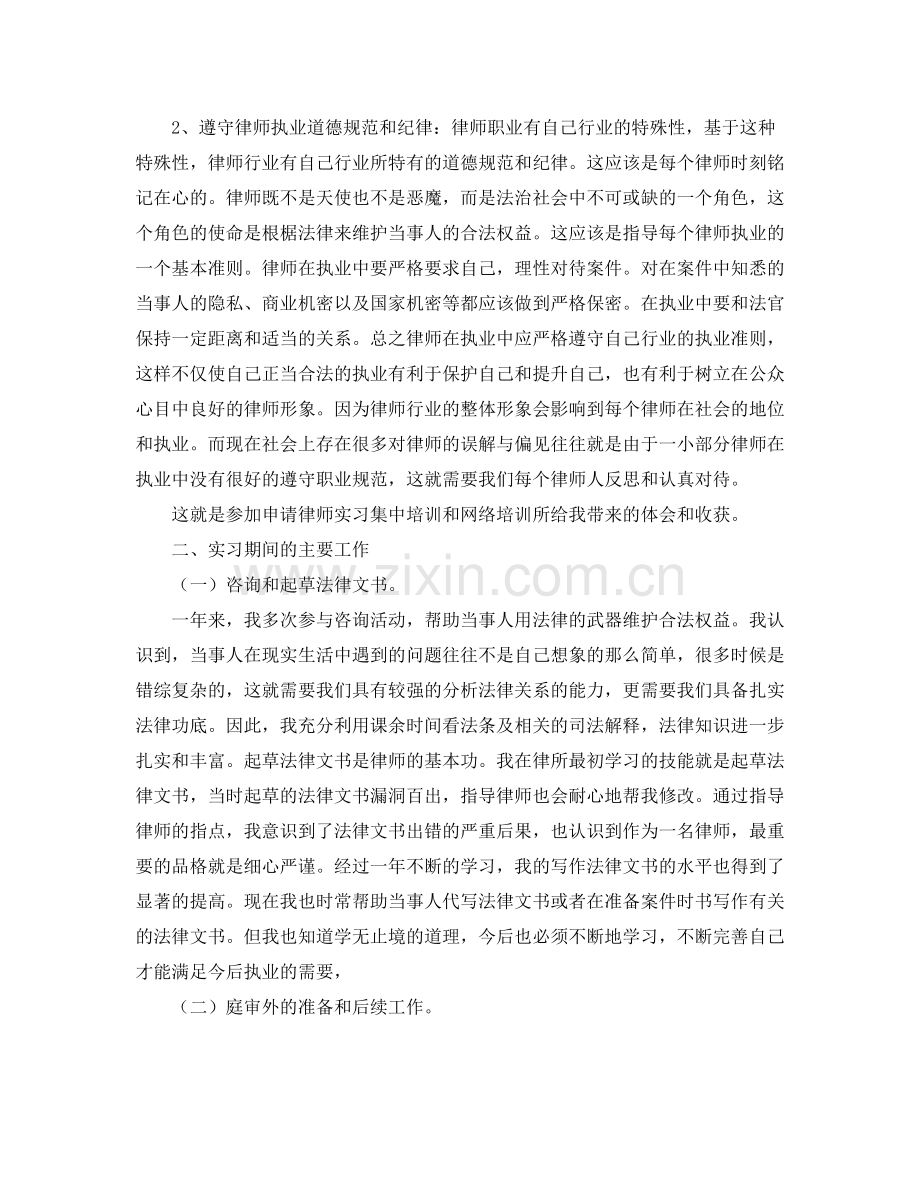 律师个人实习总结怎么写.docx_第2页