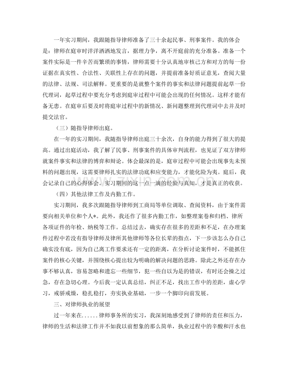 律师个人实习总结怎么写.docx_第3页