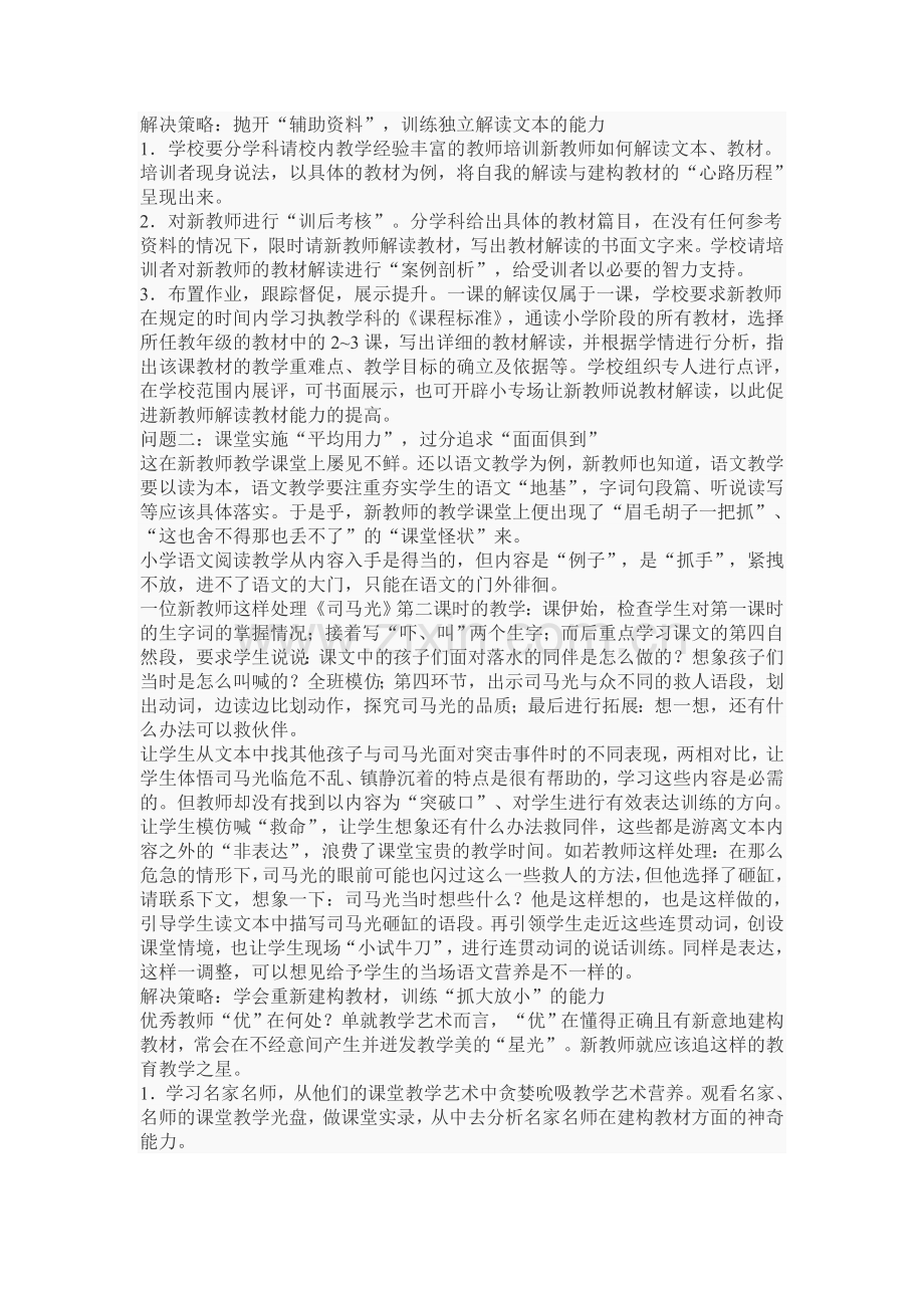 新教师课堂教学存在的问题与解决策略.doc_第2页