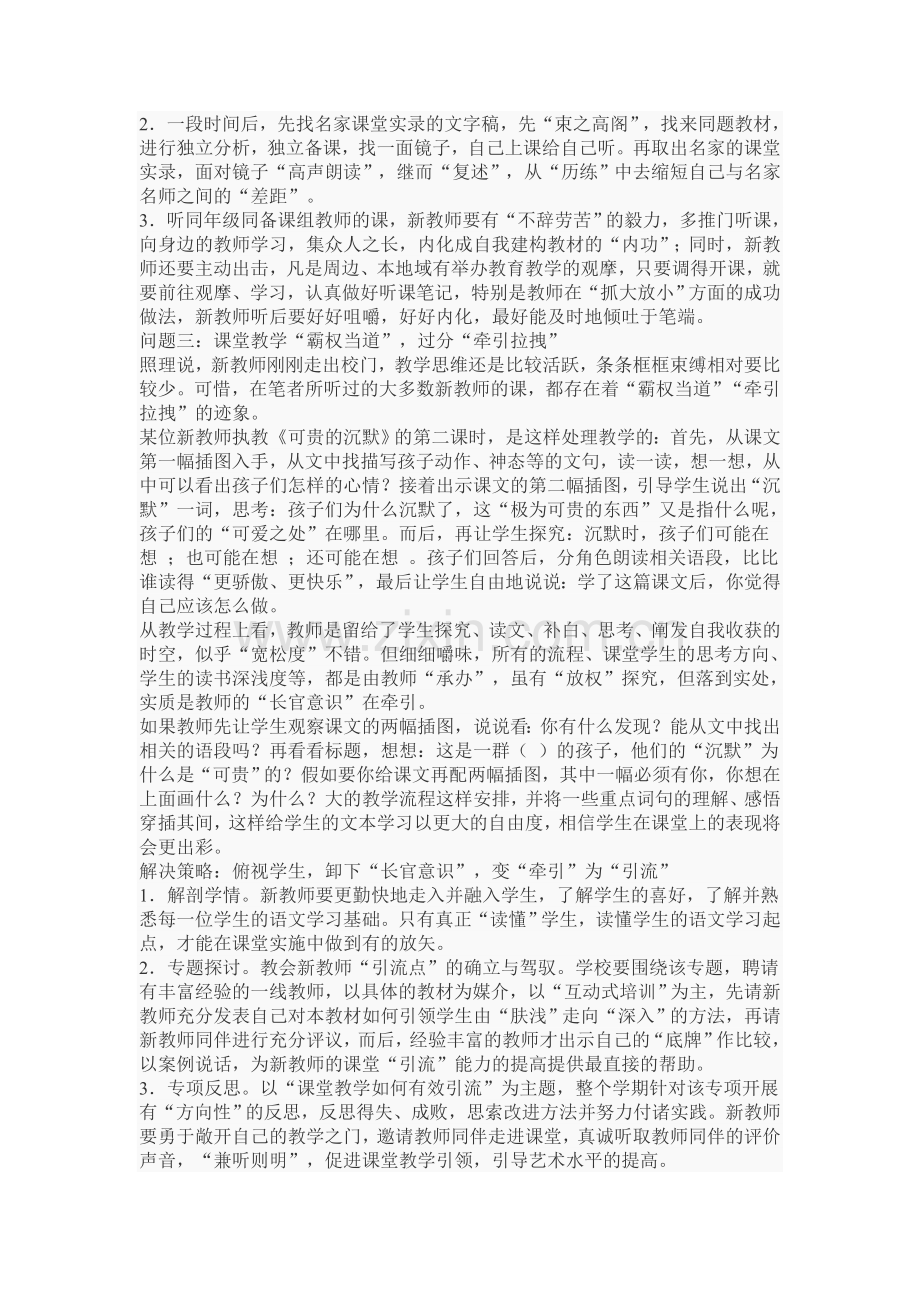 新教师课堂教学存在的问题与解决策略.doc_第3页