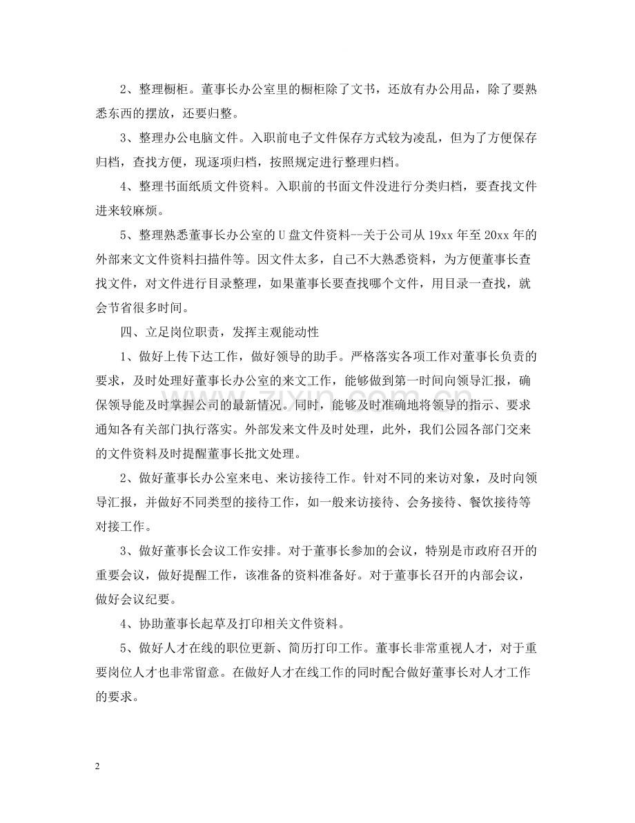 文秘试用期转正工作总结.docx_第2页