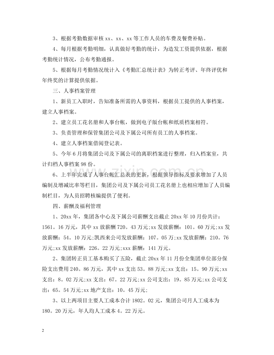 人事助理年终个人总结2.docx_第2页