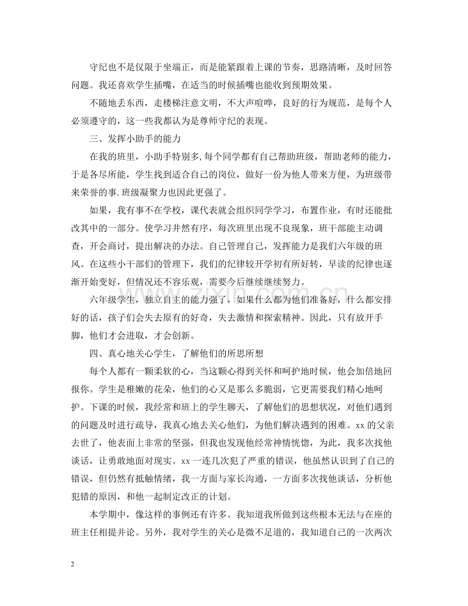 六年级班主任期末工作总结.docx_第2页