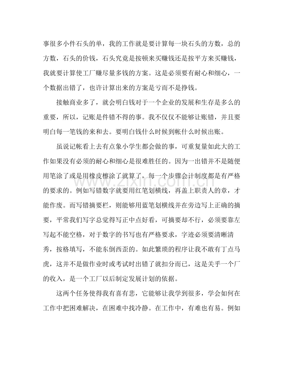 暑期大学生实践工作总结.docx_第2页