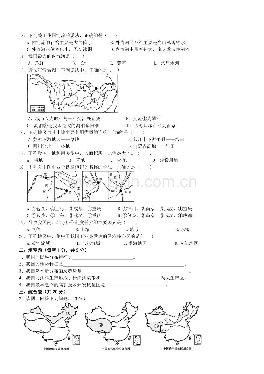 襄樊市2010-2011学年度上学期期末水平测试八年级地理试题及答案.doc_第2页