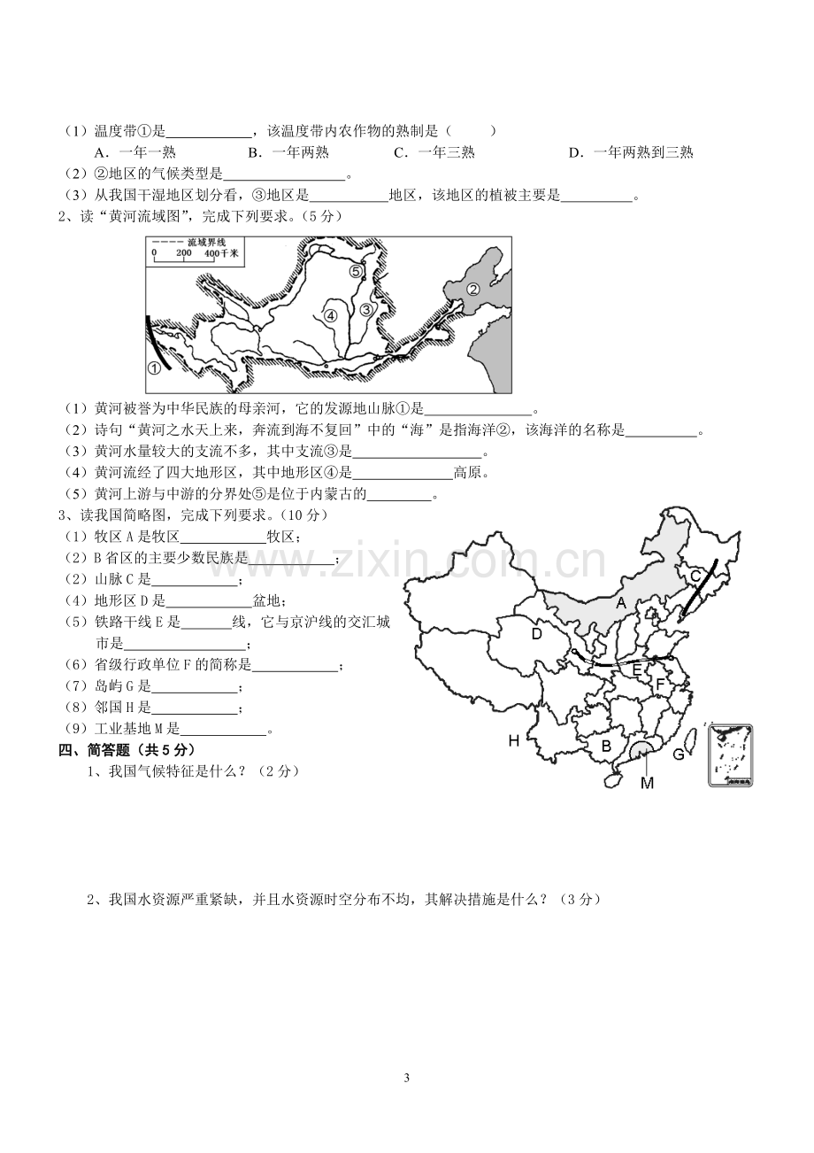 襄樊市2010-2011学年度上学期期末水平测试八年级地理试题及答案.doc_第3页