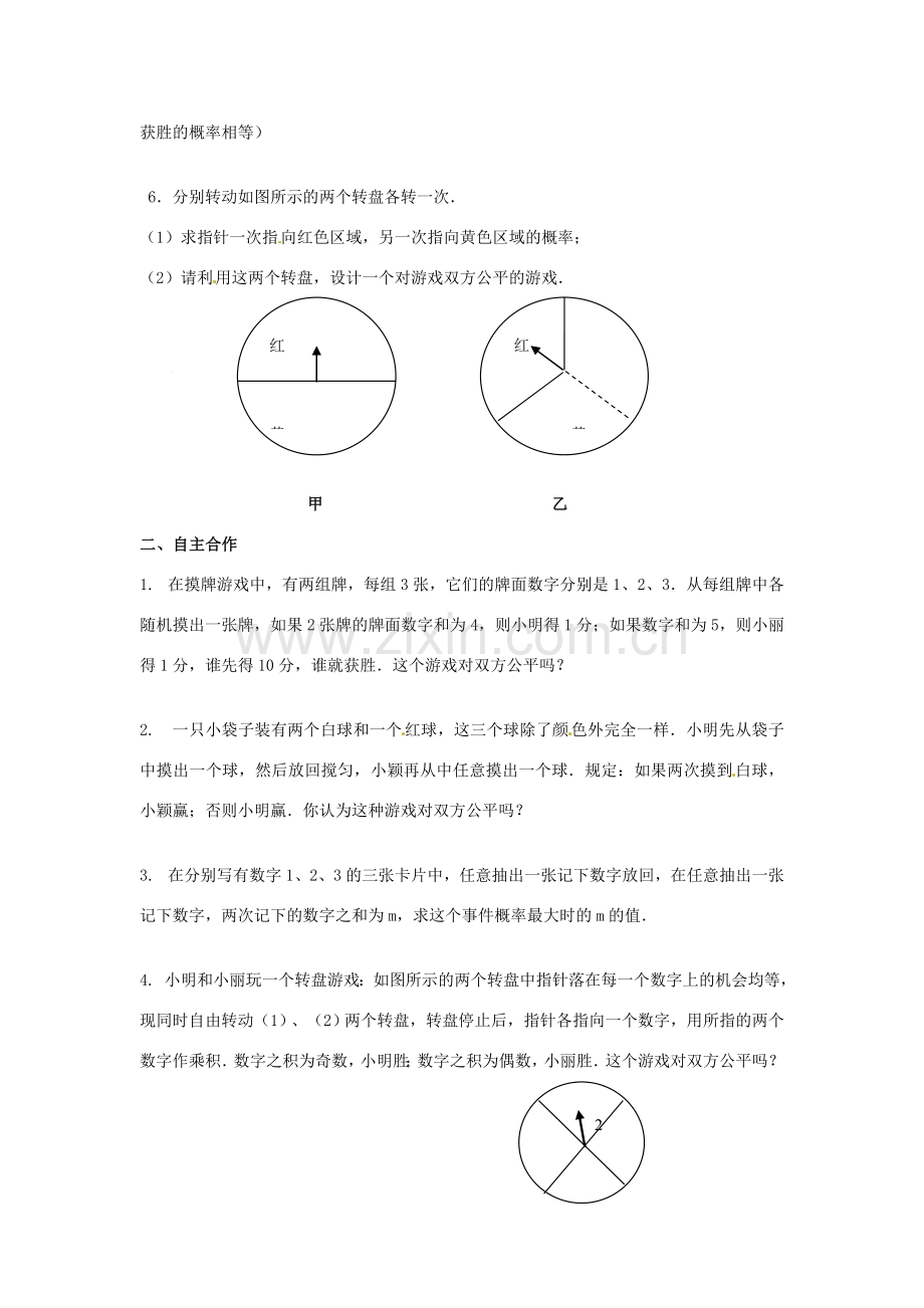 江苏省沭阳县怀文中学九年级数学下册 第九章 概率简单应用复习教案（1） 苏科版.doc_第2页