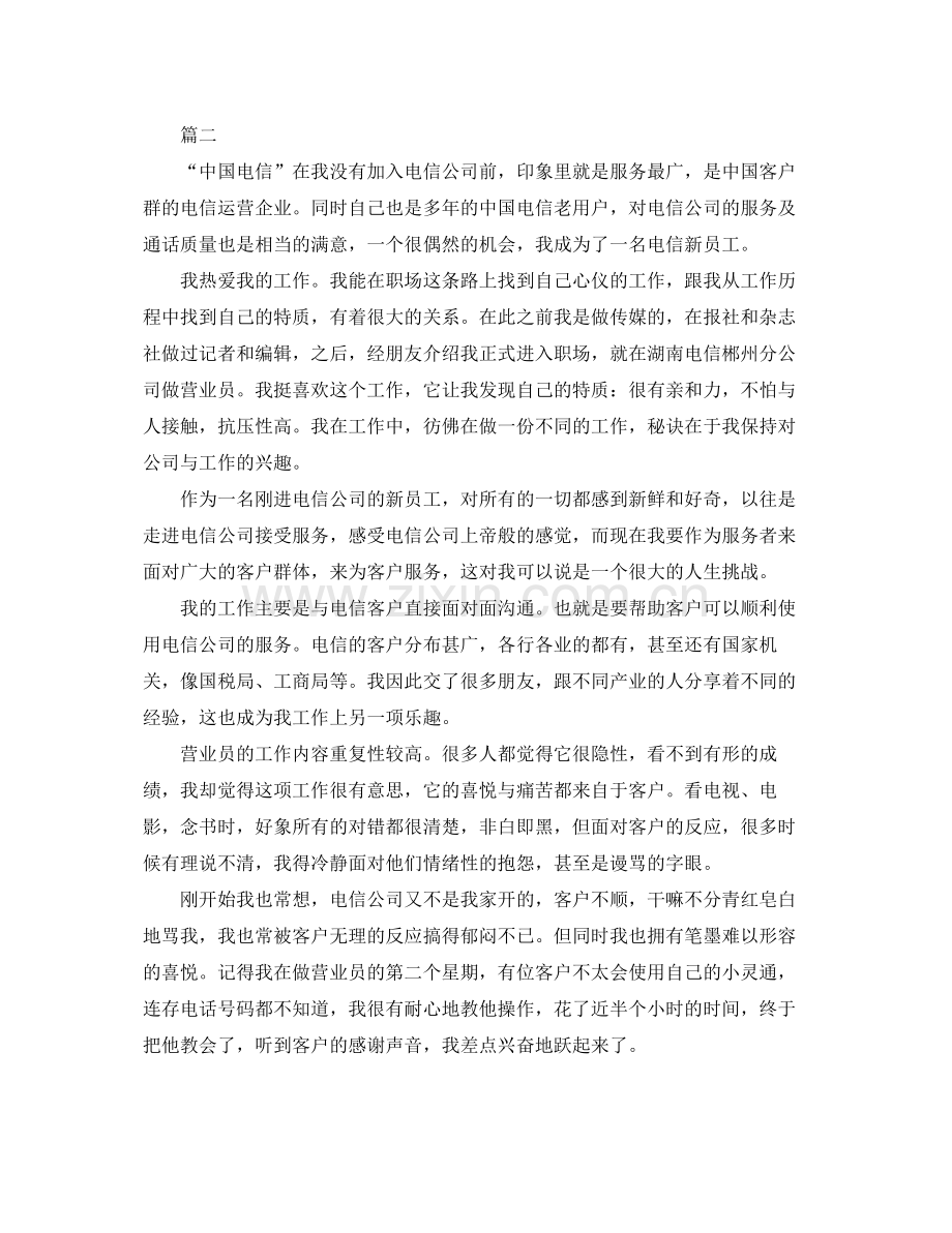 营业员年度个人工作总结三篇 .docx_第2页