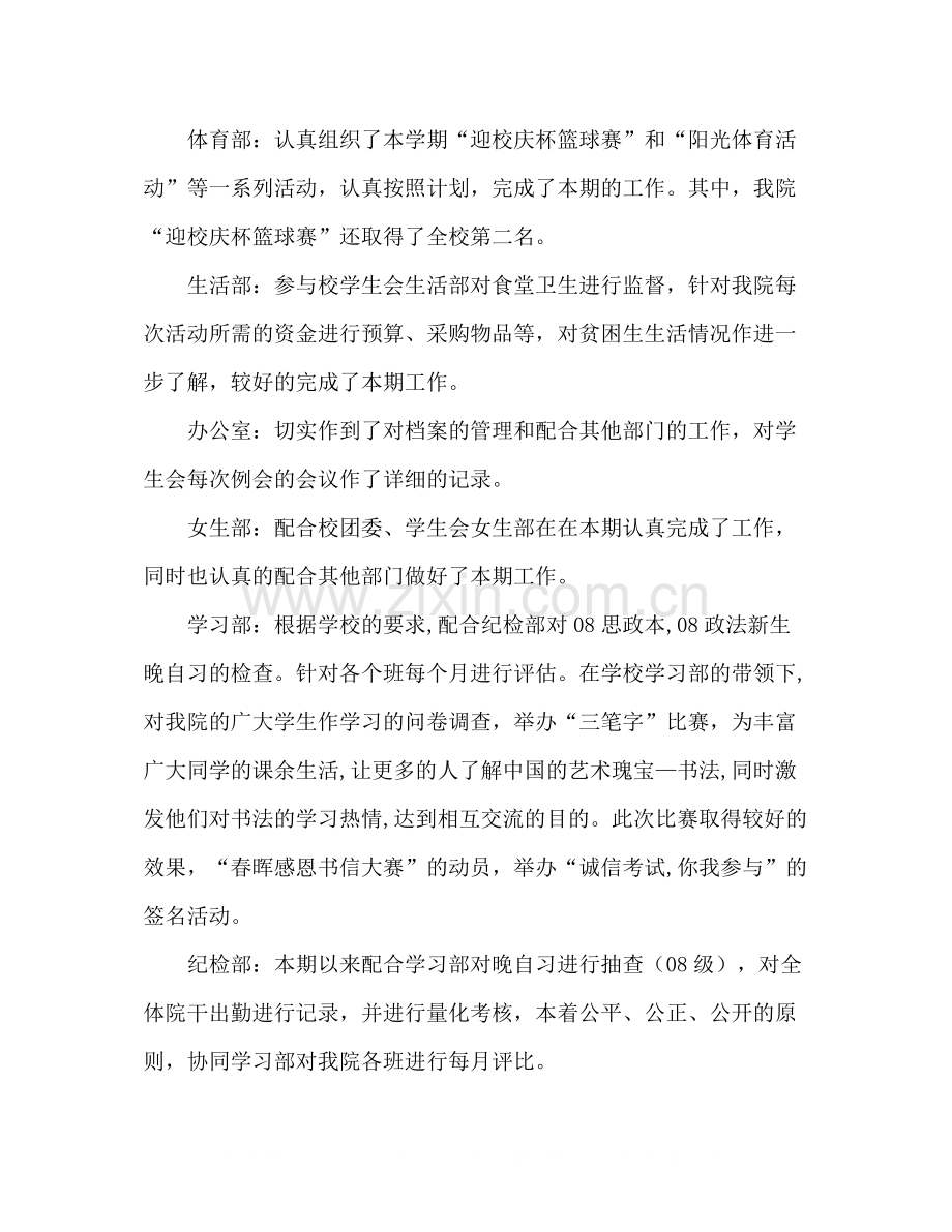 团委学生会工作总结2).docx_第2页