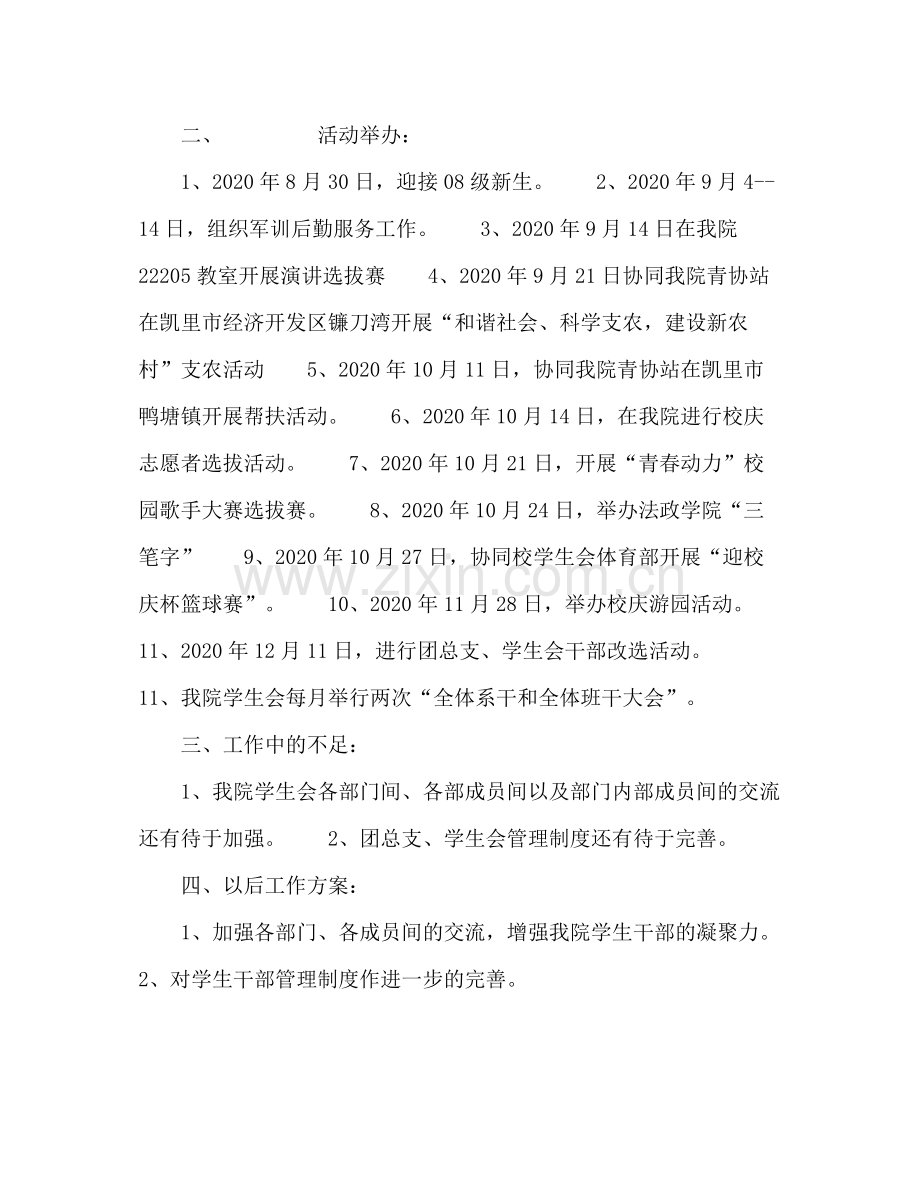 团委学生会工作总结2).docx_第3页