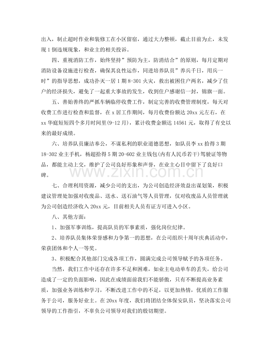 保安队长个人年终总结 .docx_第2页