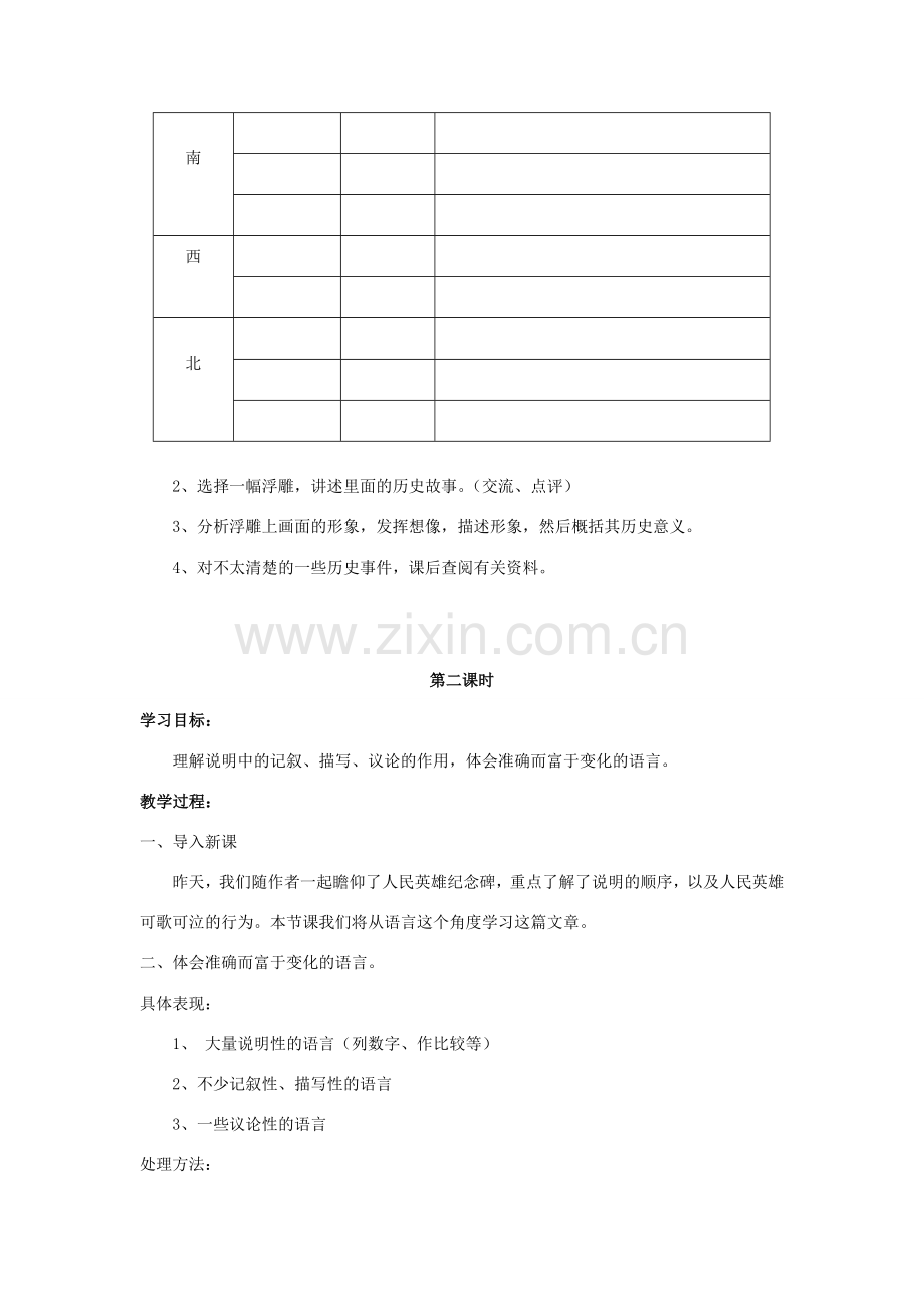 七年级语文《人民英雄永垂不朽》教案3苏教版.doc_第2页