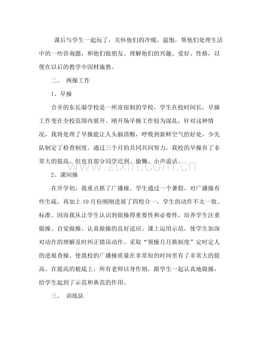 体育教师工作参考总结_0（通用）.docx_第2页