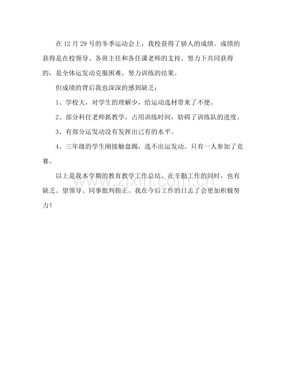 体育教师工作参考总结_0（通用）.docx_第3页