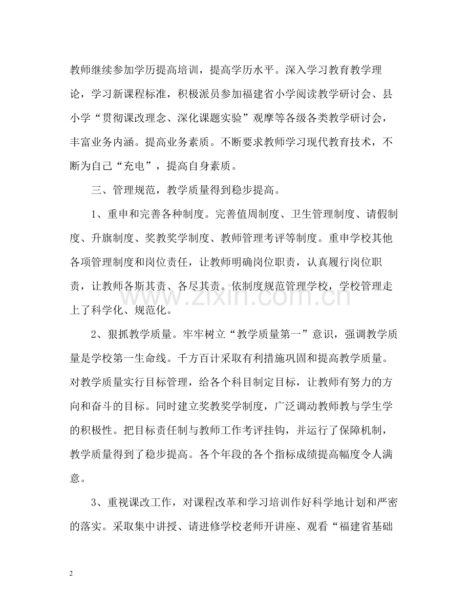 教师自我工作总结参考.docx_第2页