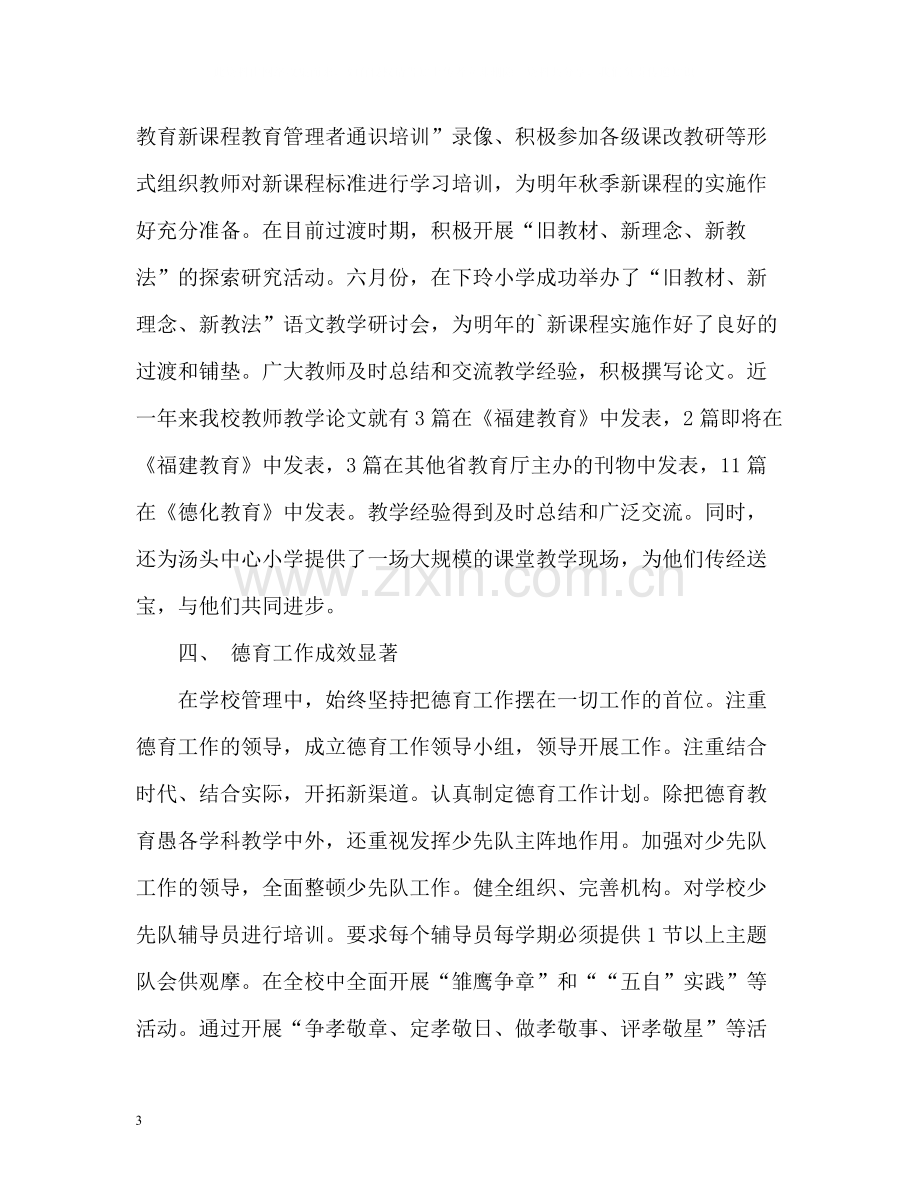 教师自我工作总结参考.docx_第3页