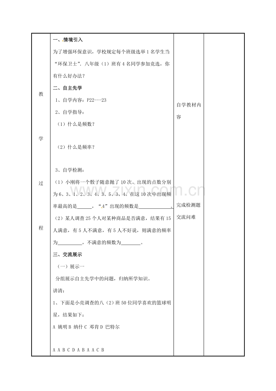 江苏省徐州市新沂市踢球山乡八年级数学下册 第七章 数据的收集、整理与描述 7.3 频数和频率教案 （新版）苏科版-（新版）苏科版初中八年级下册数学教案.doc_第2页