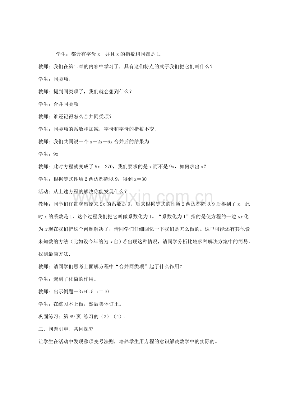 七年级数学上册 3.2 解一元一次方程（一）合并同类项与移项教学设计 （新版）新人教版-（新版）新人教版初中七年级上册数学教案.doc_第3页