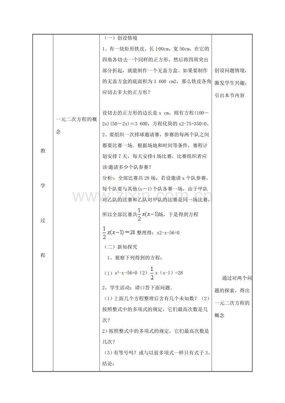 湖南省益阳市资阳区迎丰桥镇九年级数学上册 第二十一章 一元二次方程 21.1 一元二次方程教案 （新版）新人教版-（新版）新人教版初中九年级上册数学教案.doc_第3页