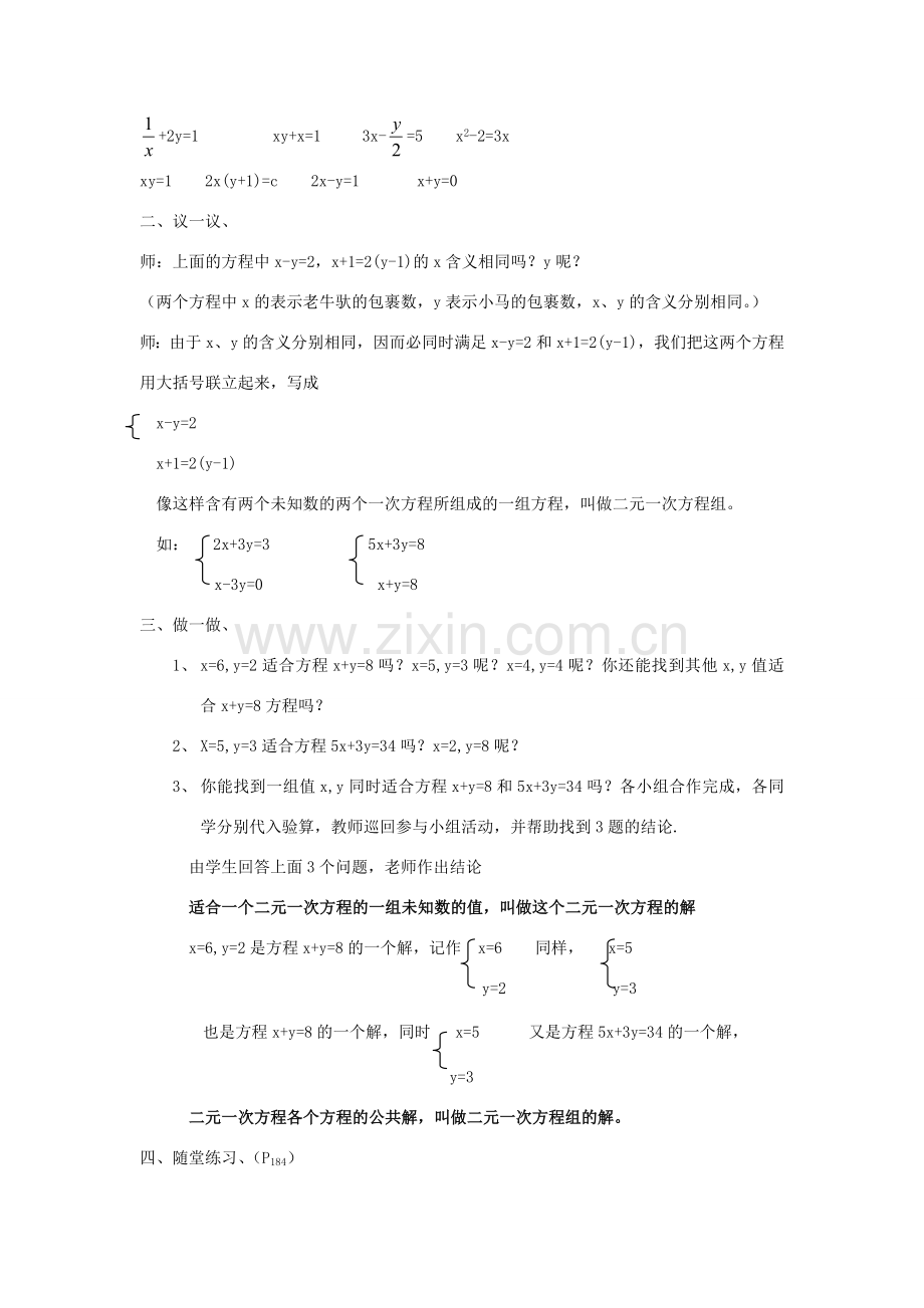 贵州省贵阳市花溪二中八年级数学上册《第七章：二元一次方程》教案 北师大版.doc_第2页