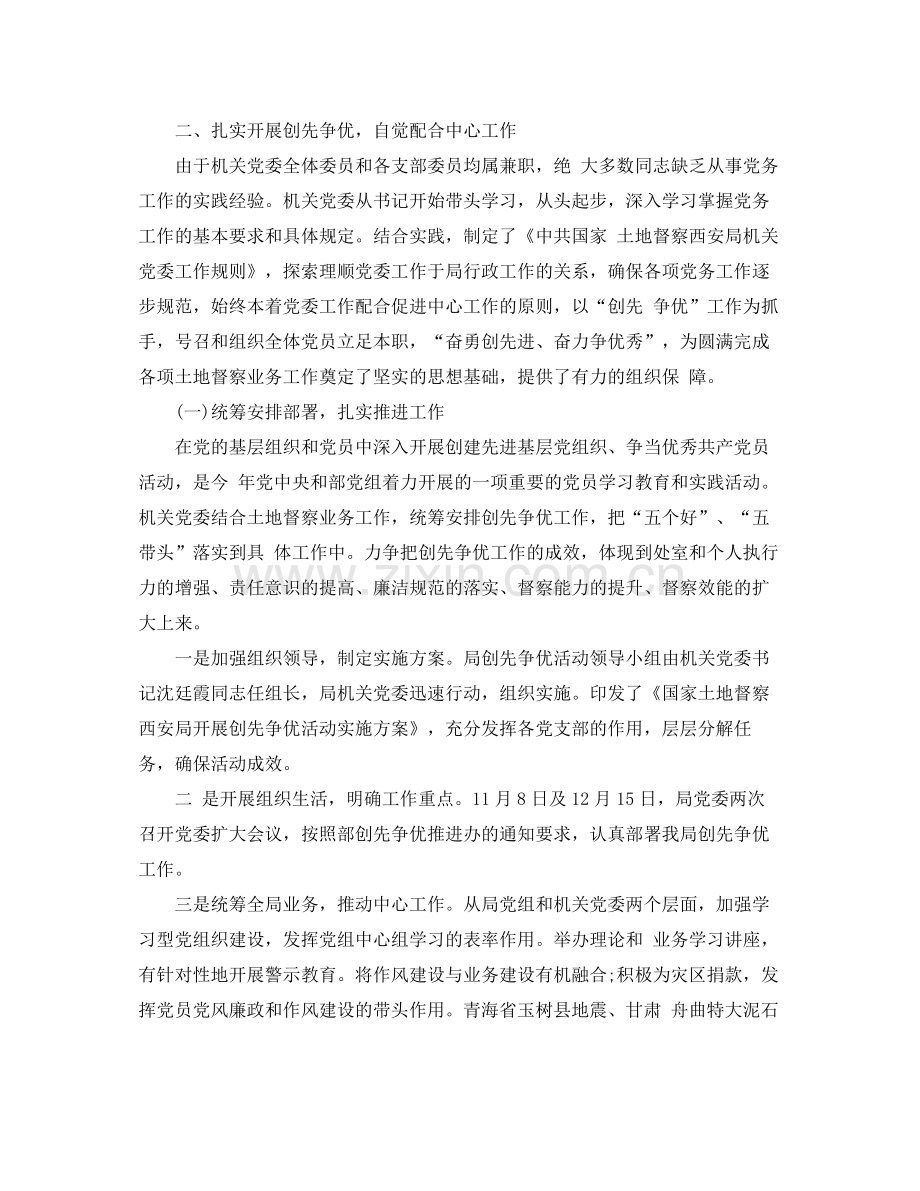 机关党委岗位个人工作总结范文.docx_第2页