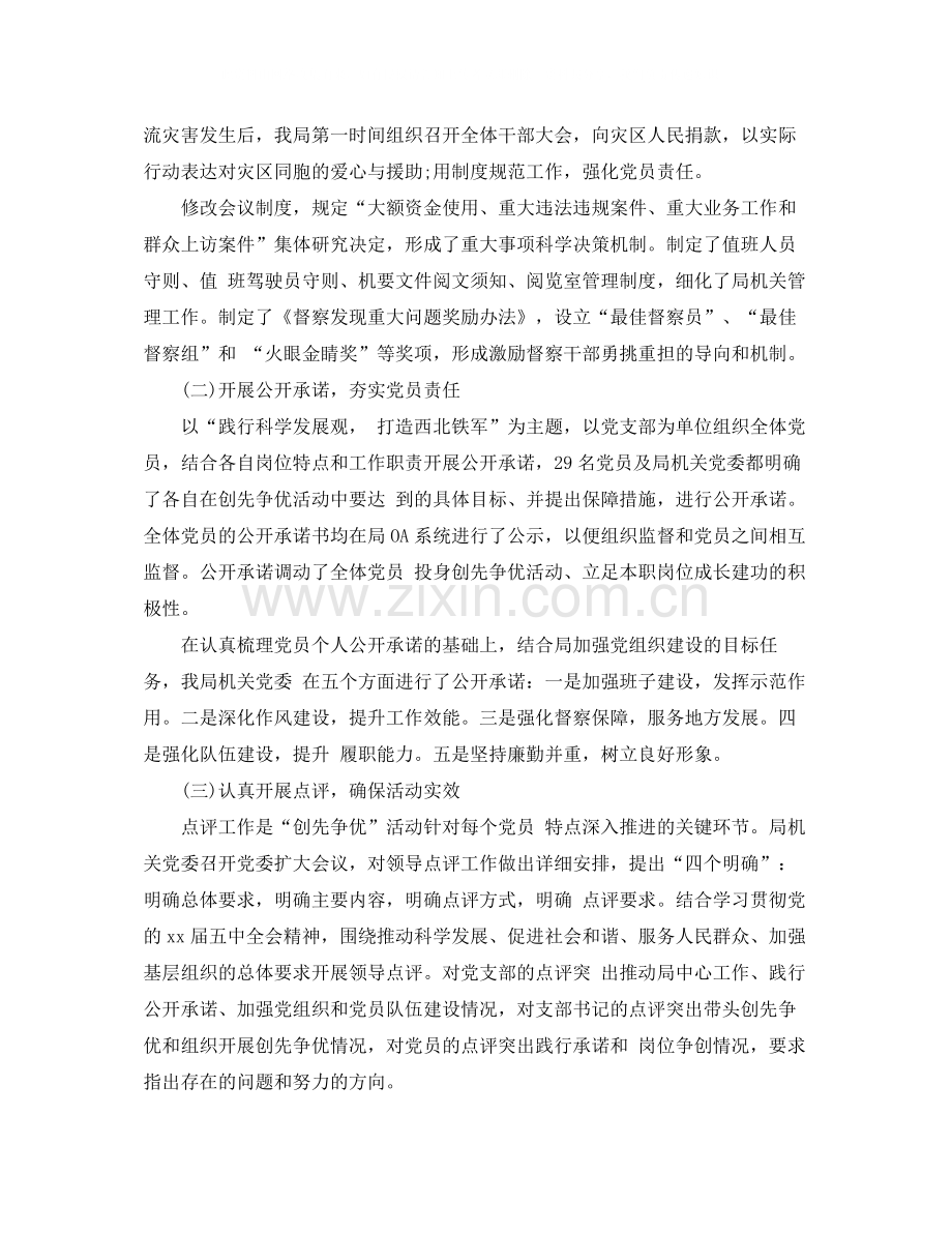 机关党委岗位个人工作总结范文.docx_第3页