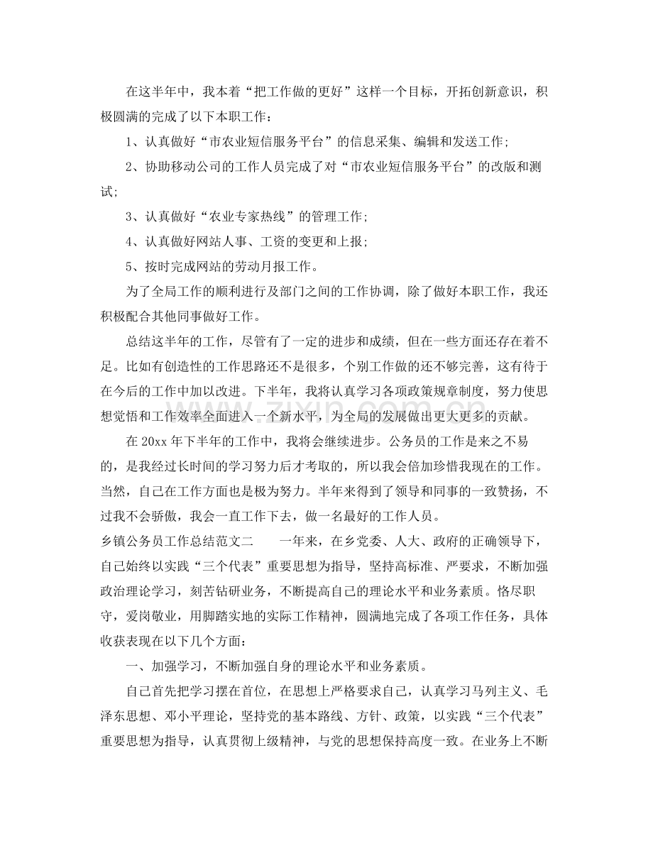 乡镇公务员工作总结范文 .docx_第2页