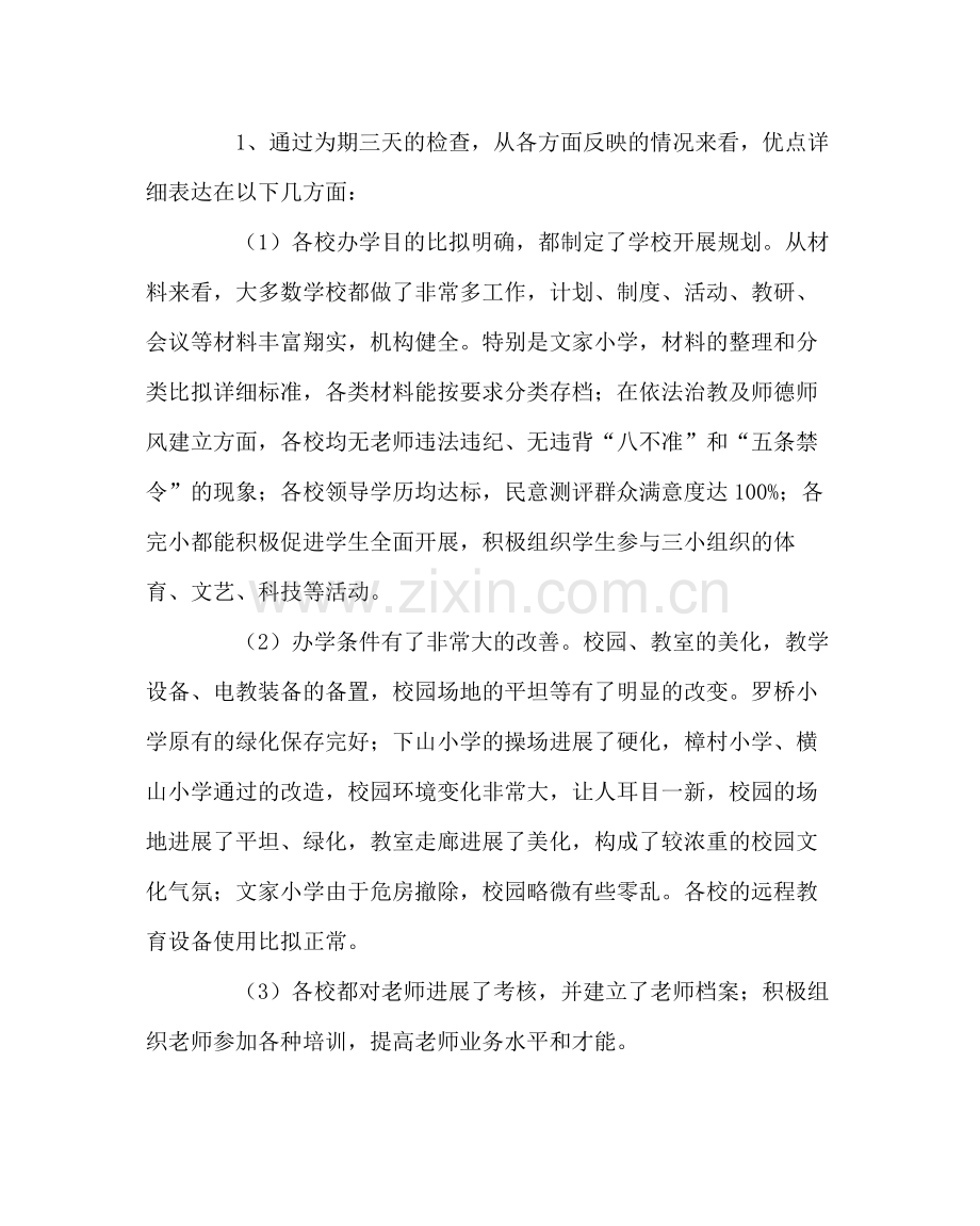 教导处范文教育教学质量管理考核评估总结.docx_第2页